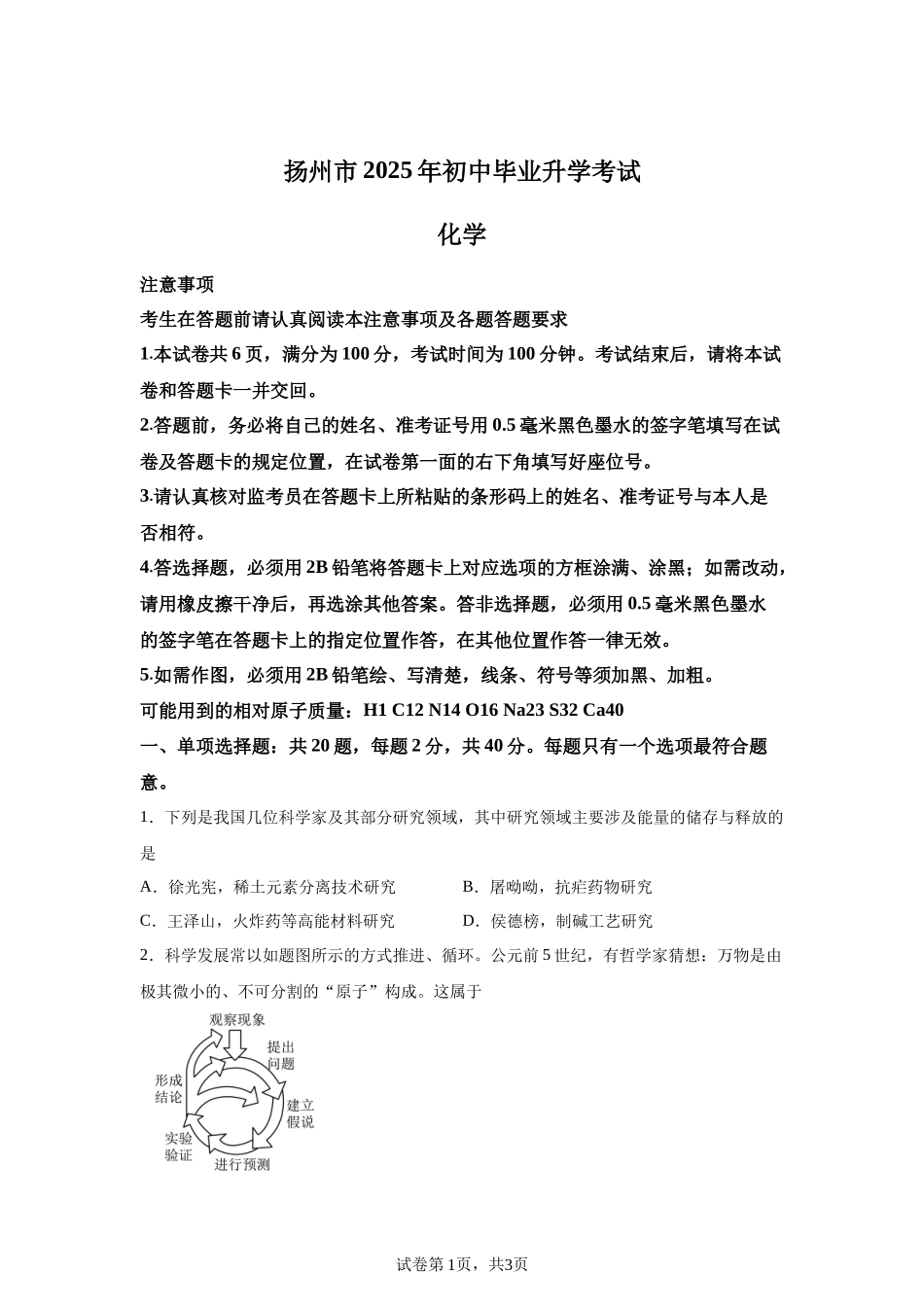 2025年江苏省扬州市中考化学真题 .docx_第1页