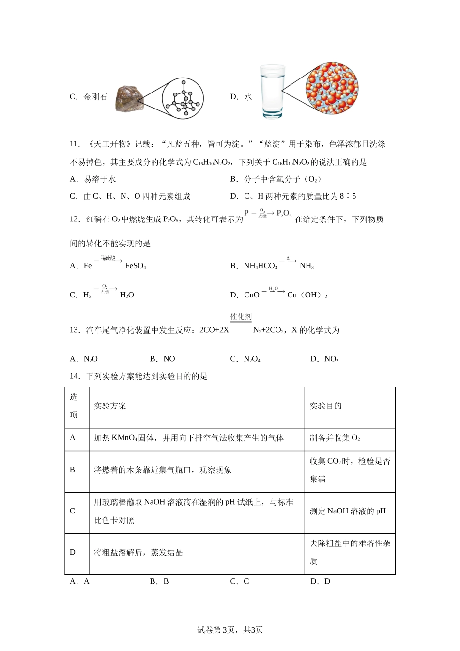 2025年江苏省扬州市中考化学真题 .docx_第3页