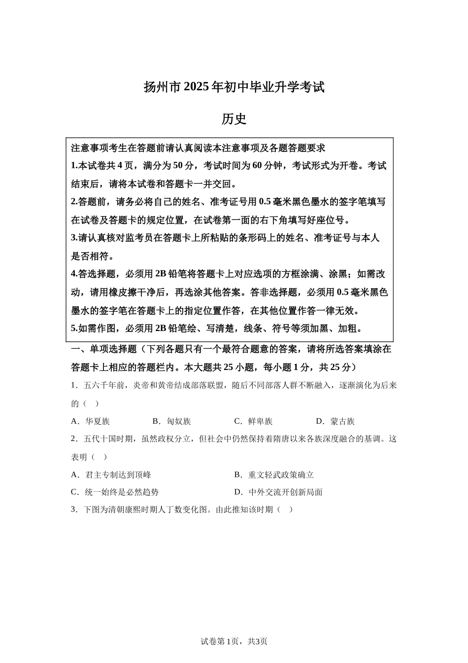 2025年江苏省扬州市中考历史真题.docx_第1页