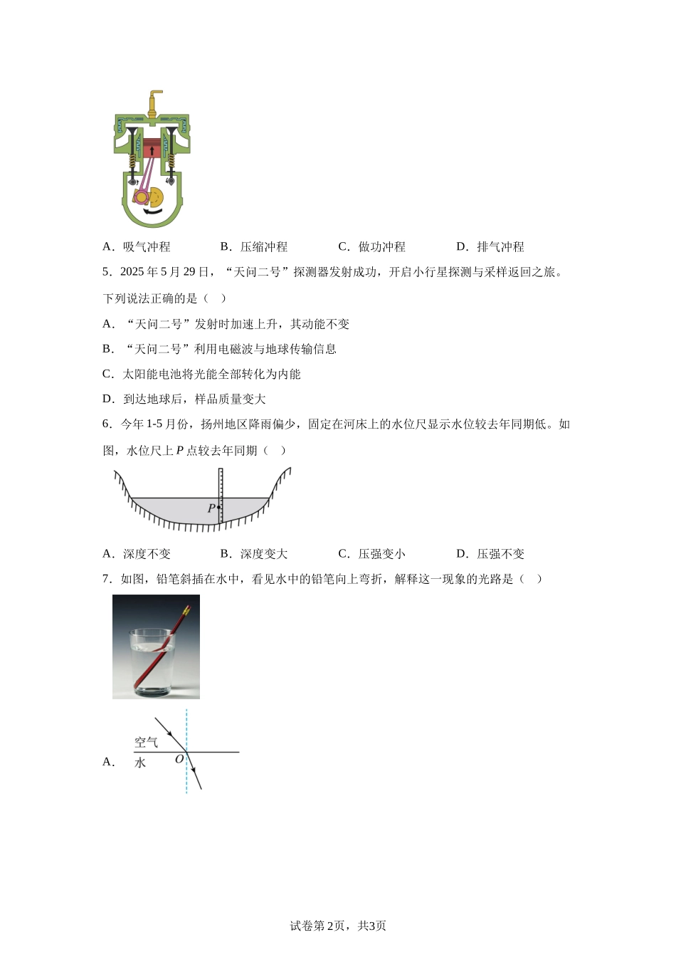 2025年江苏省扬州市中考物理试题.docx_第2页