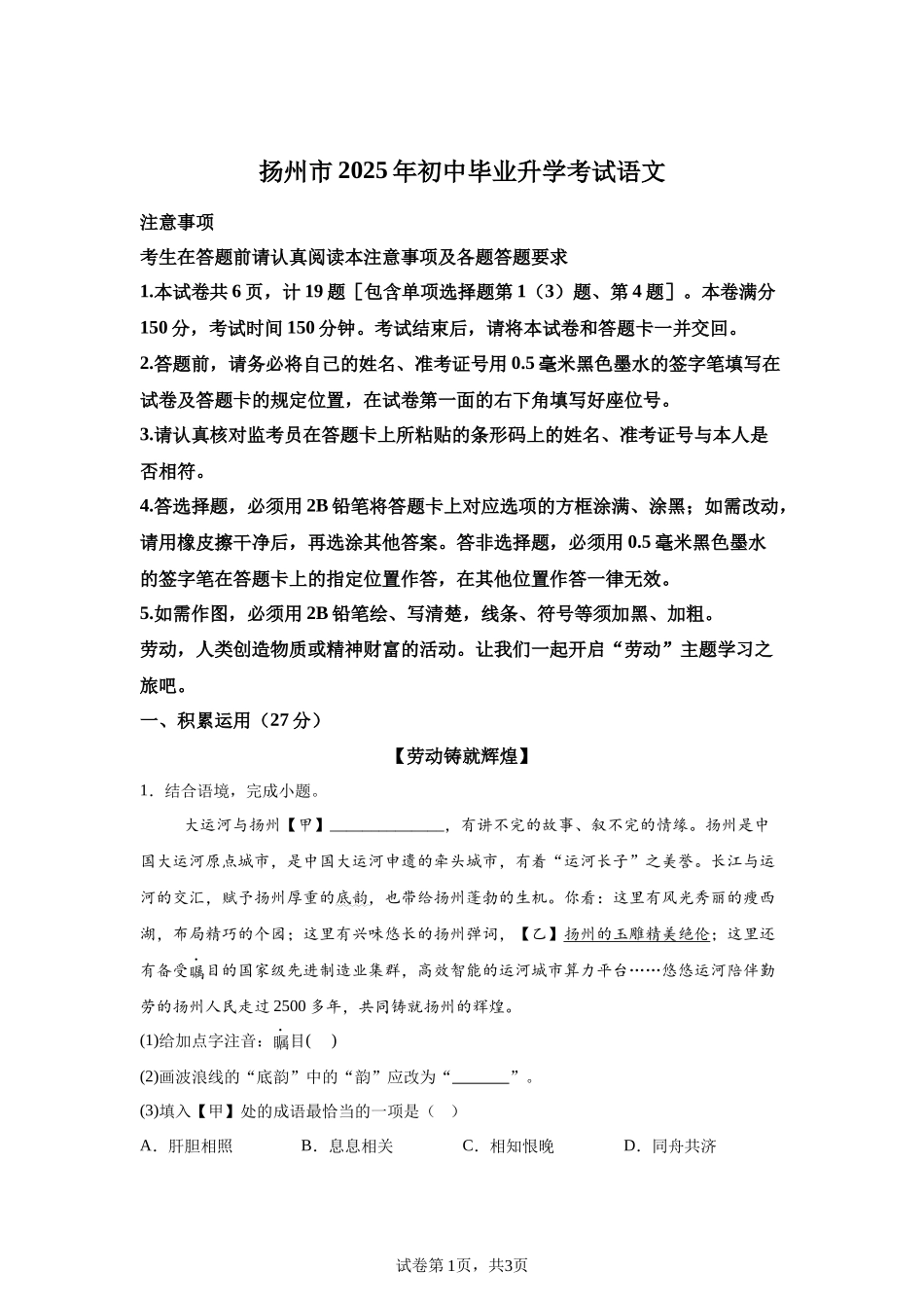 2025年江苏省扬州市中考语文真题.docx_第1页