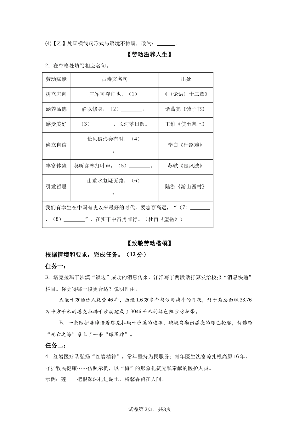 2025年江苏省扬州市中考语文真题.docx_第2页