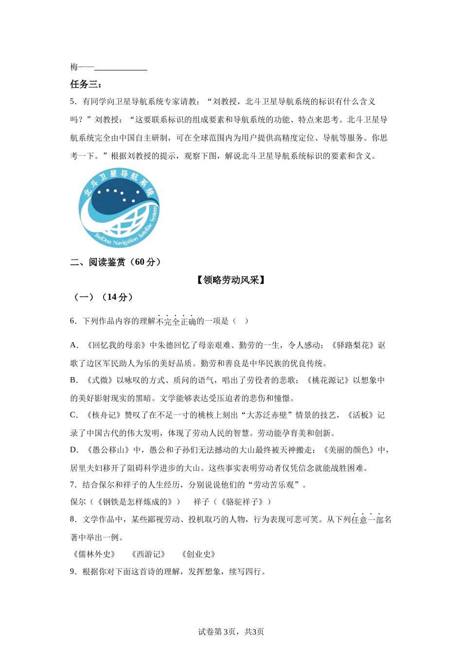 2025年江苏省扬州市中考语文真题.docx_第3页