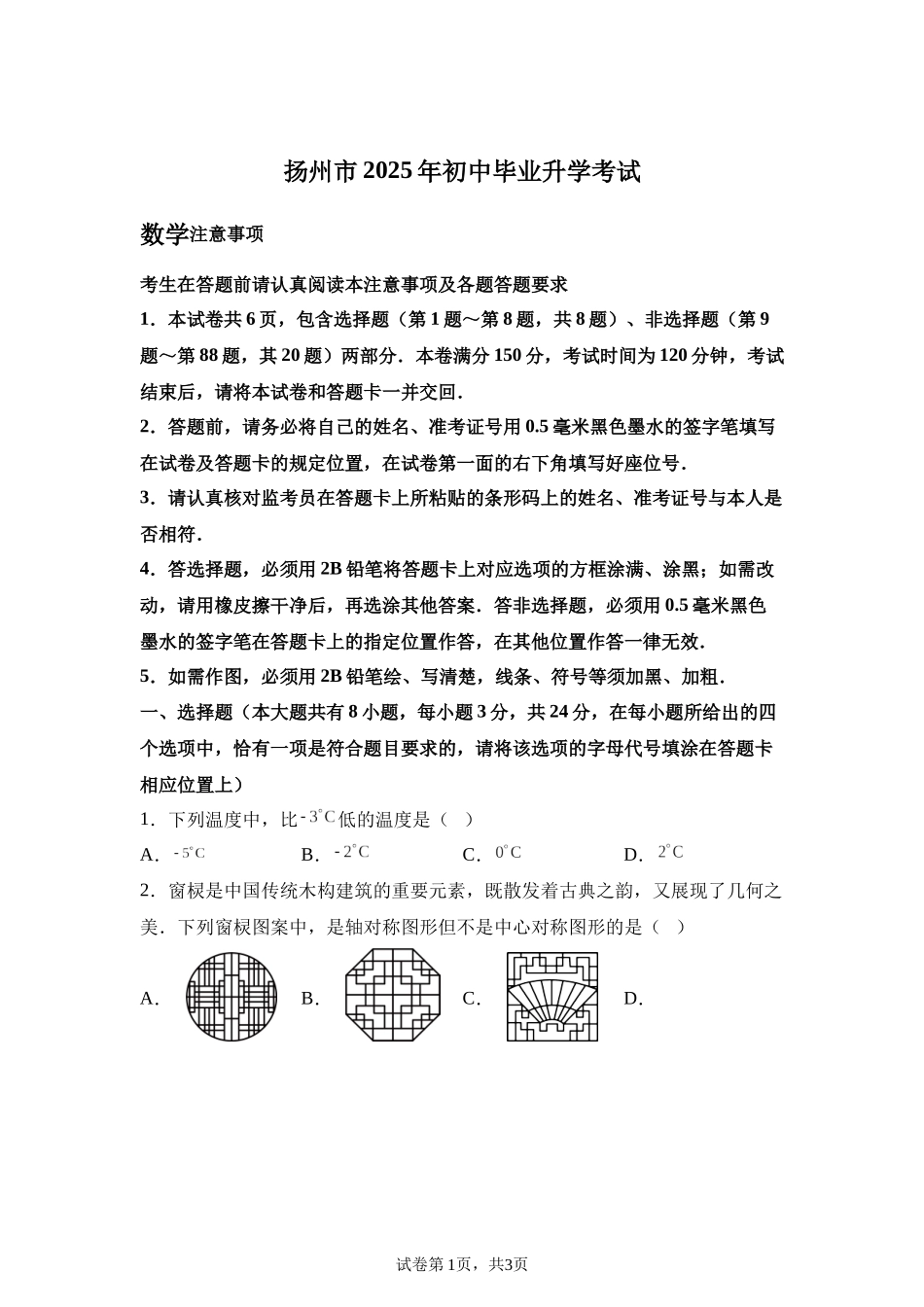 2025年江苏省扬州市中考真题数学试卷.docx_第1页