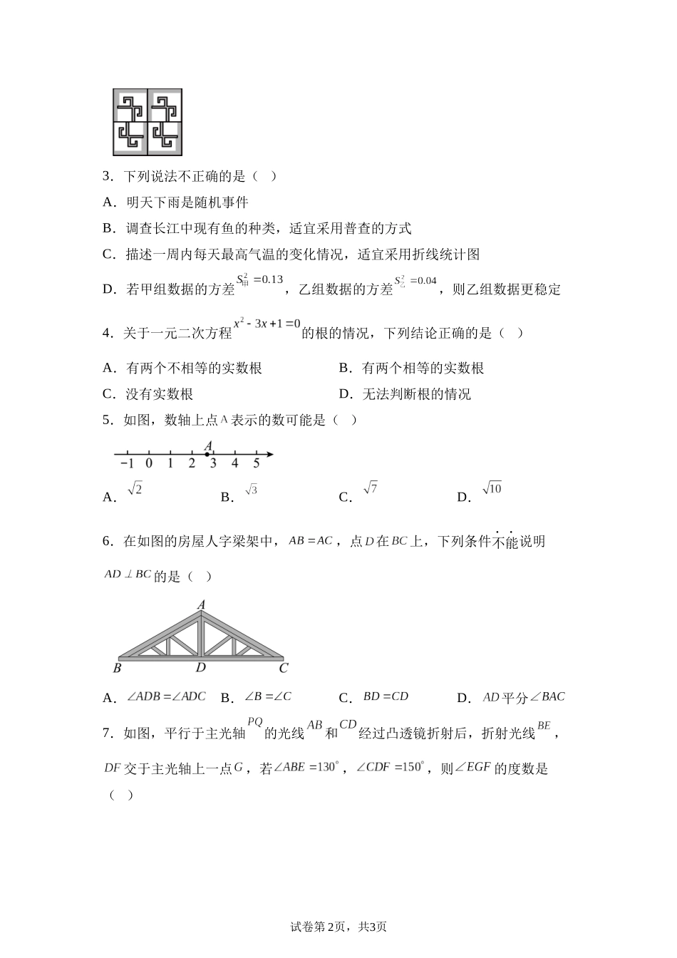 2025年江苏省扬州市中考真题数学试卷.docx_第2页