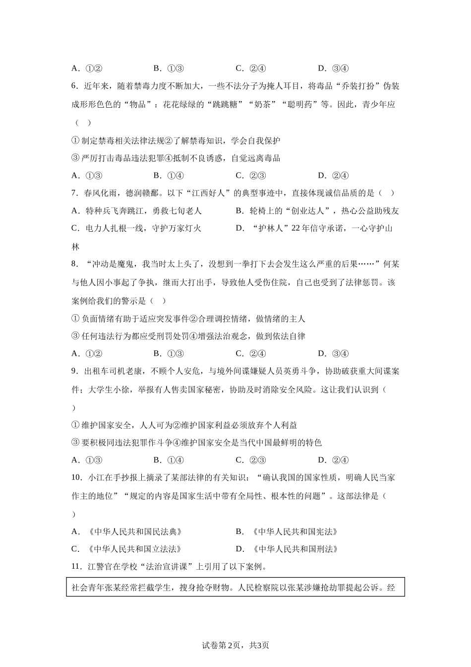 2025年江西省中考道德与法治真题.docx_第2页