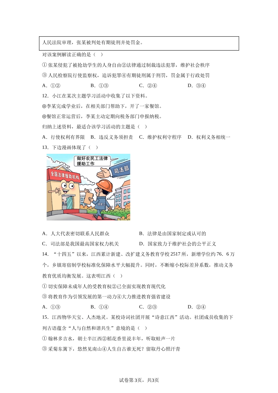 2025年江西省中考道德与法治真题.docx_第3页