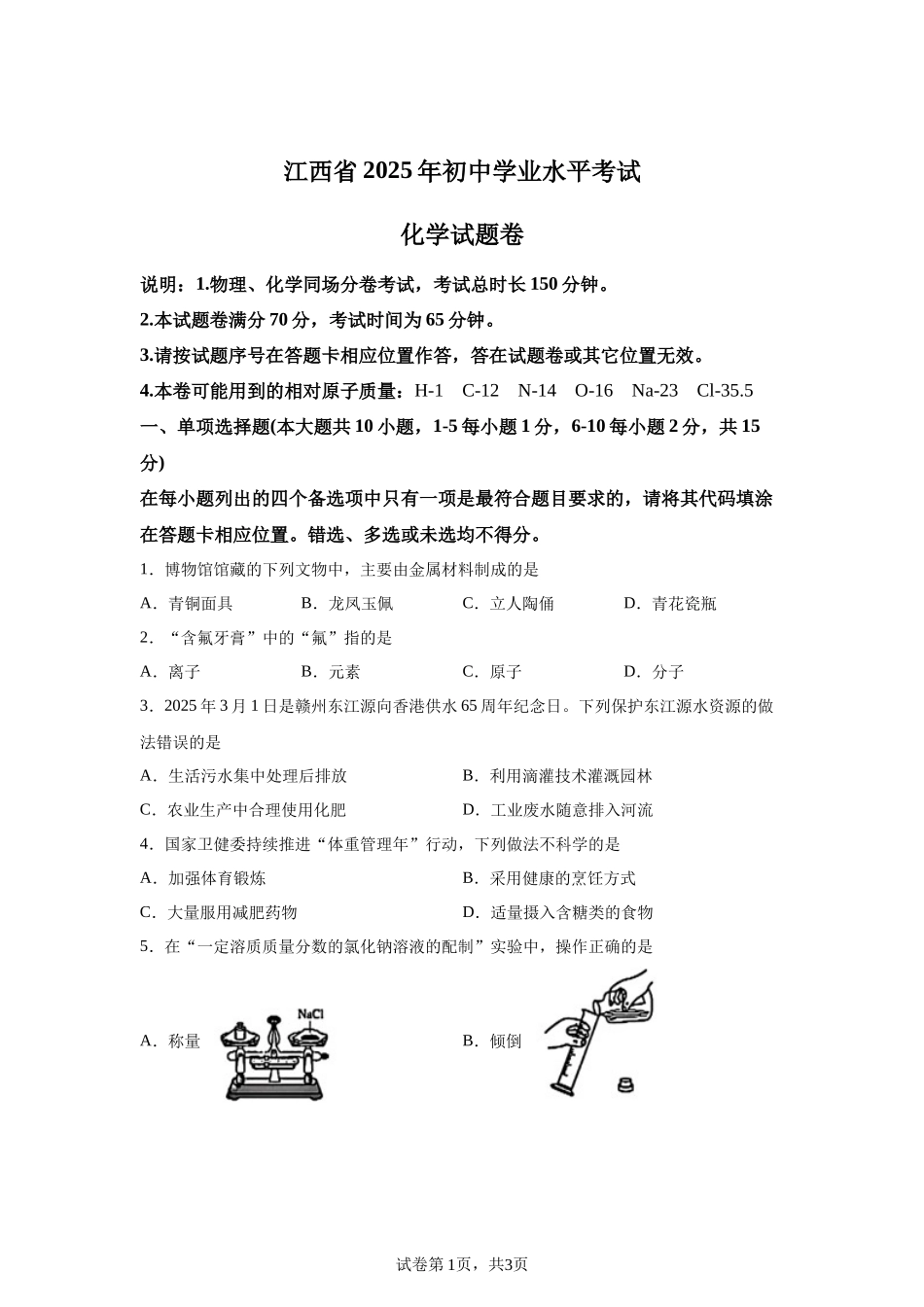 2025年江西省中考化学真题.docx_第1页