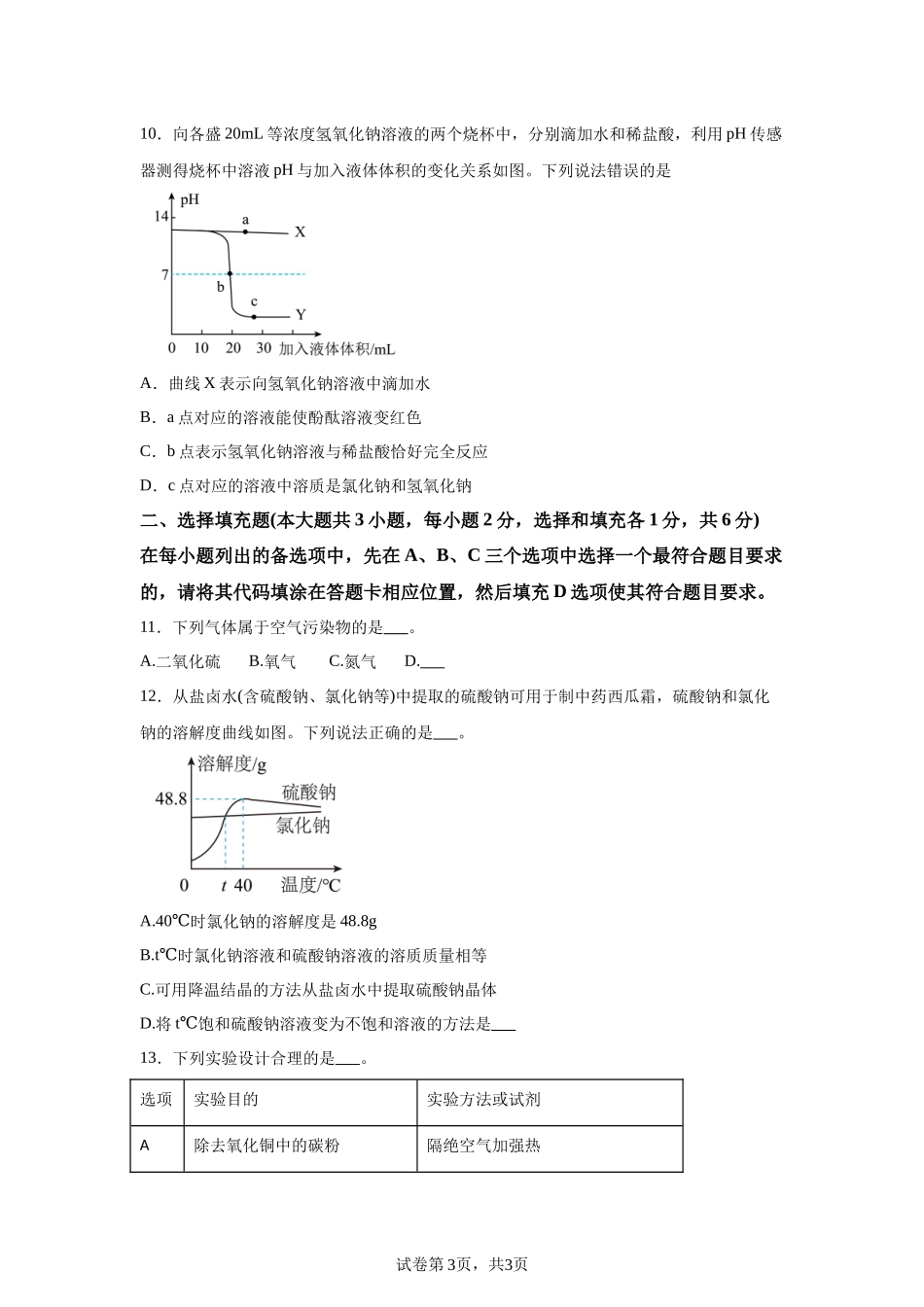 2025年江西省中考化学真题.docx_第3页