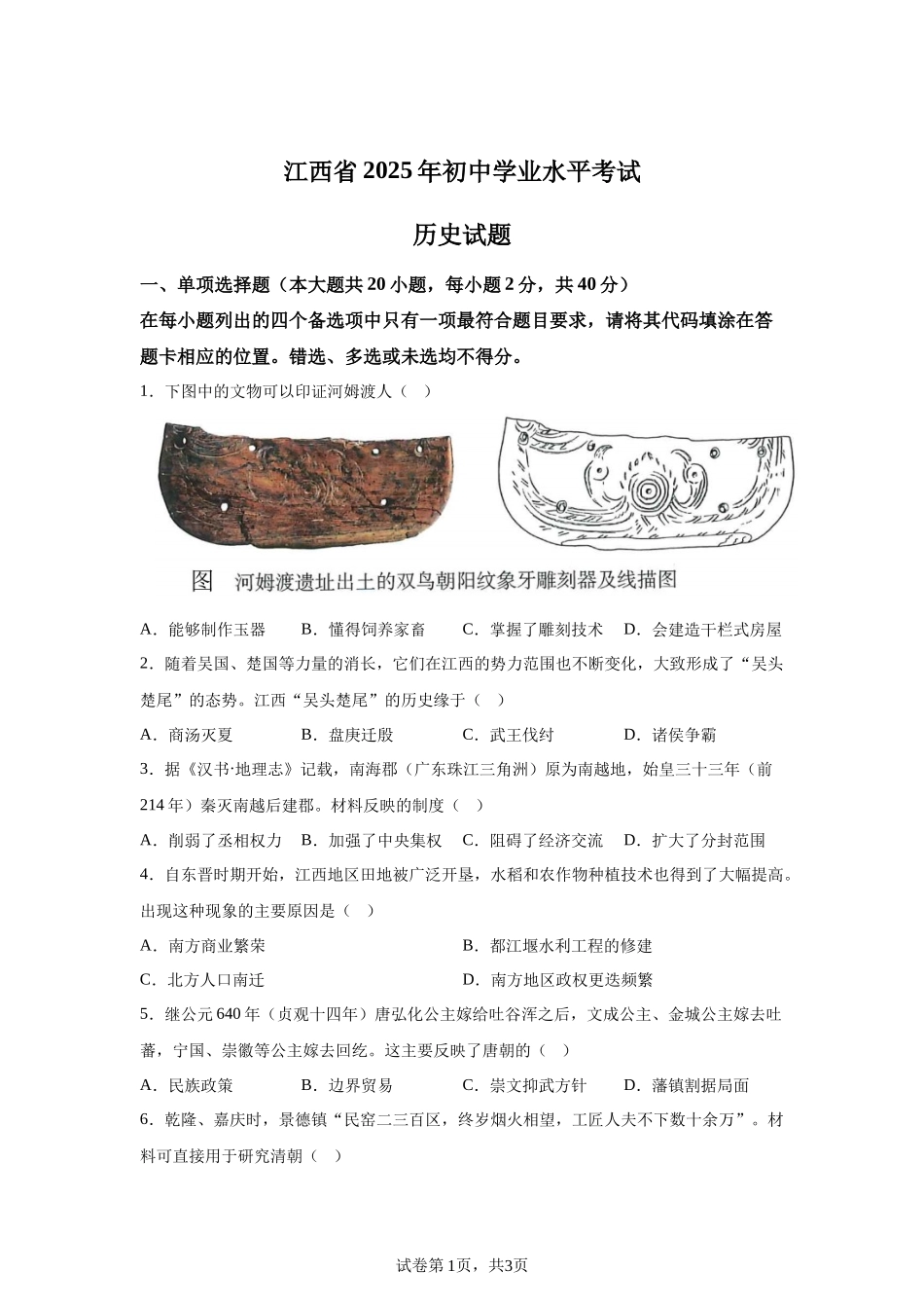 2025年江西省中考历史真题.docx_第1页