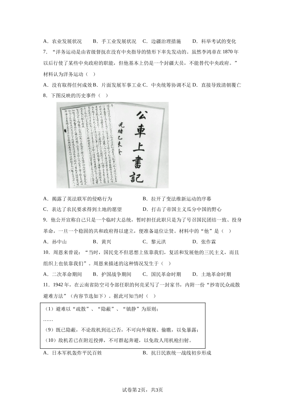 2025年江西省中考历史真题.docx_第2页