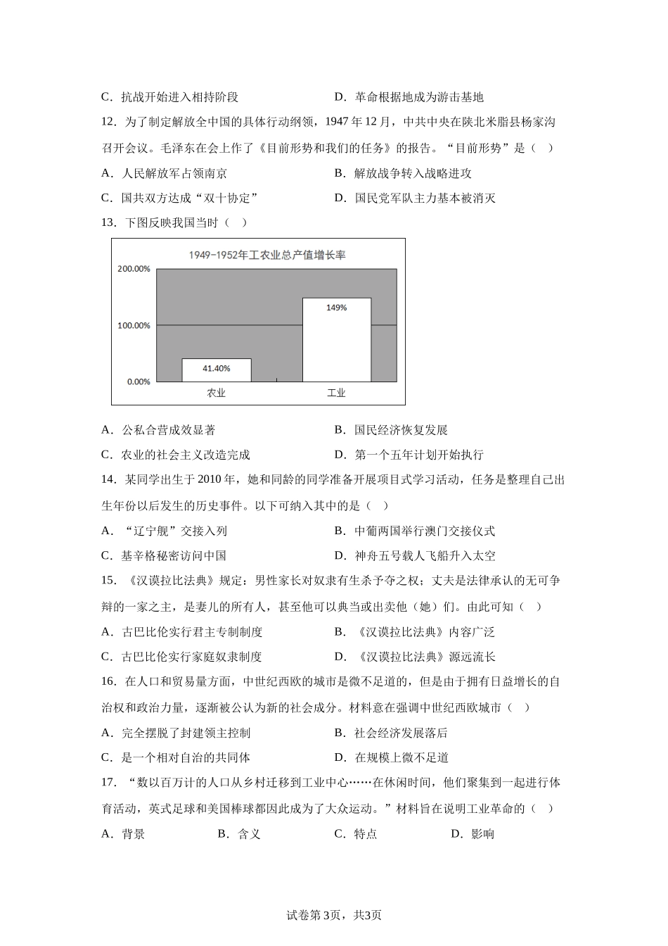 2025年江西省中考历史真题.docx_第3页