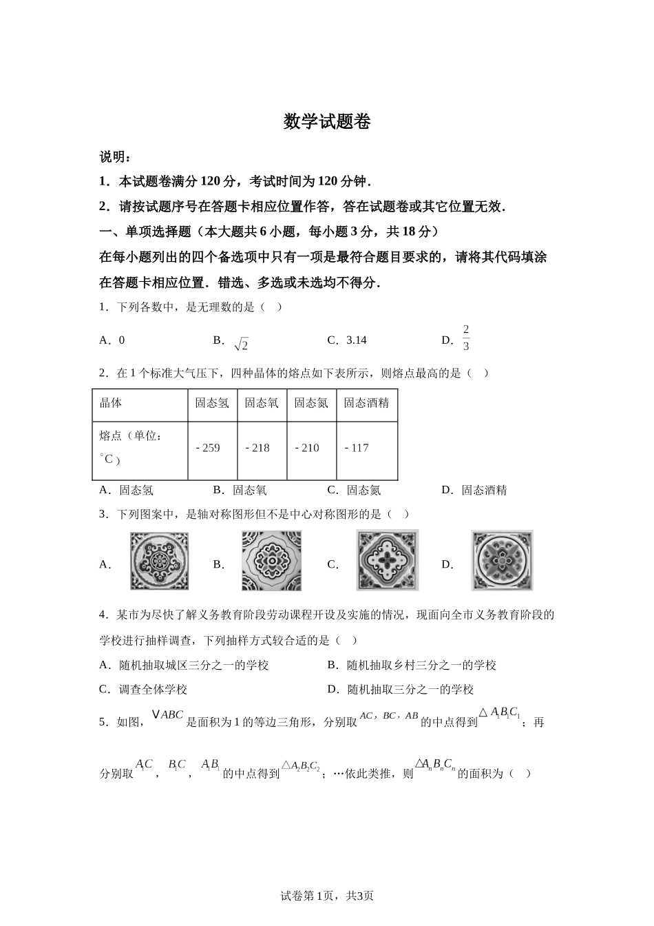 2025年江西省中考数学试题.docx_第1页