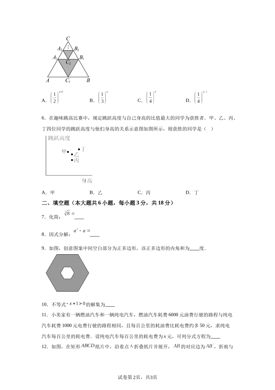2025年江西省中考数学试题.docx_第2页