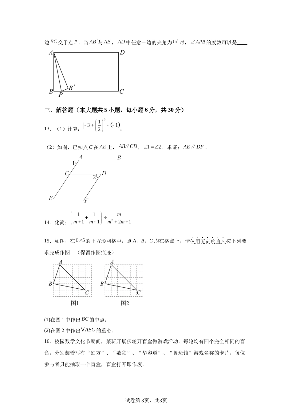 2025年江西省中考数学试题.docx_第3页