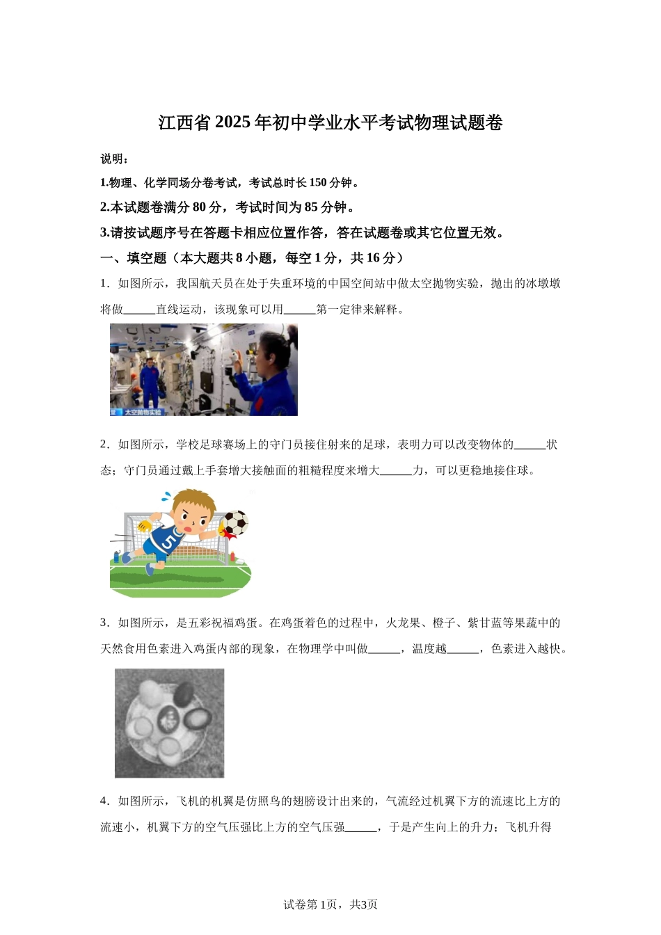 2025年江西省中考物理试题.docx_第1页