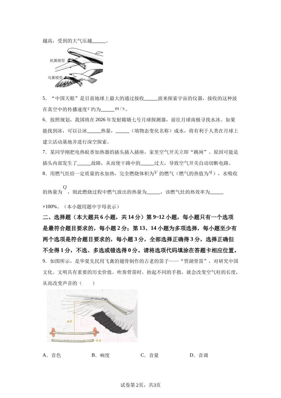 2025年江西省中考物理试题.docx_第2页