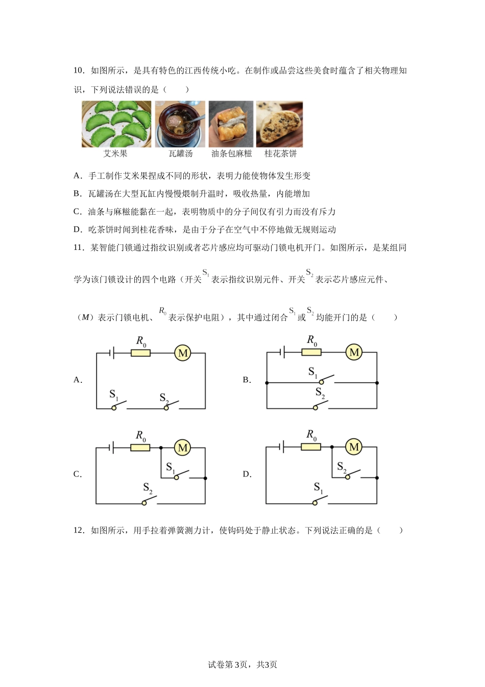 2025年江西省中考物理试题.docx_第3页