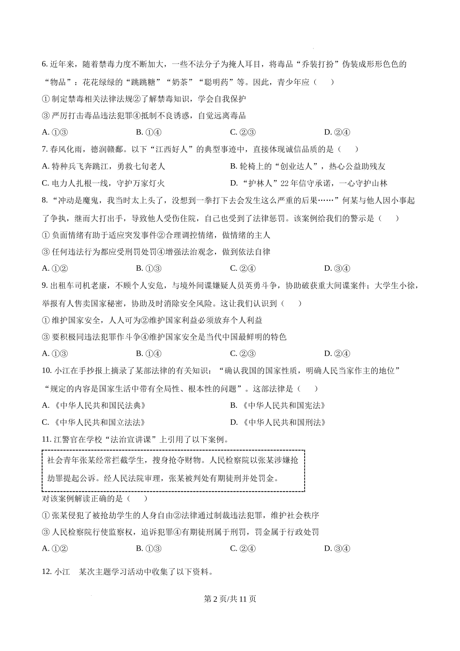 2025年江西省中考真题道德与法治真题.docx_第2页