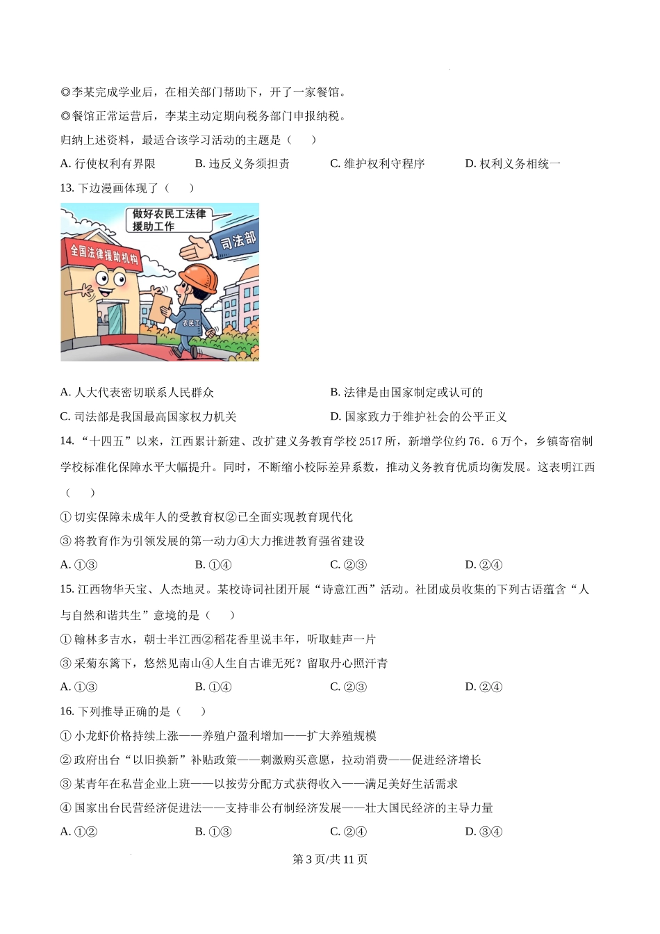 2025年江西省中考真题道德与法治真题.docx_第3页