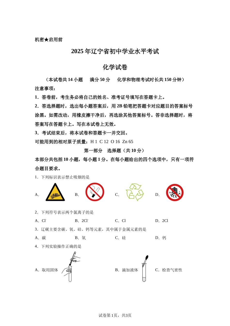 2025年辽宁省中考化学真题-A4答案卷尾.docx_第1页