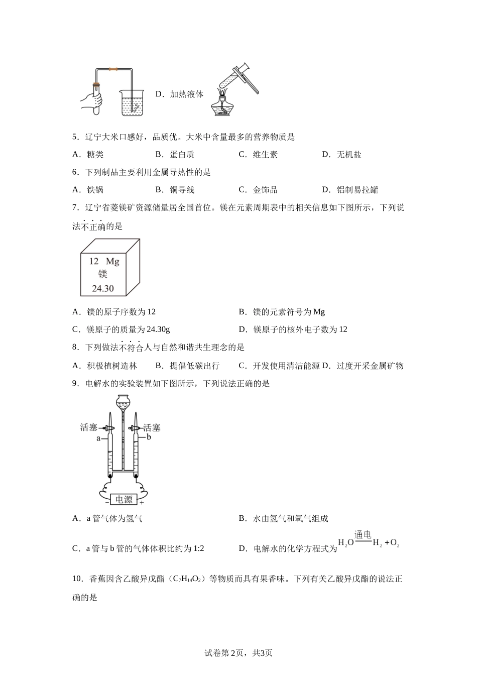 2025年辽宁省中考化学真题-A4答案卷尾.docx_第2页