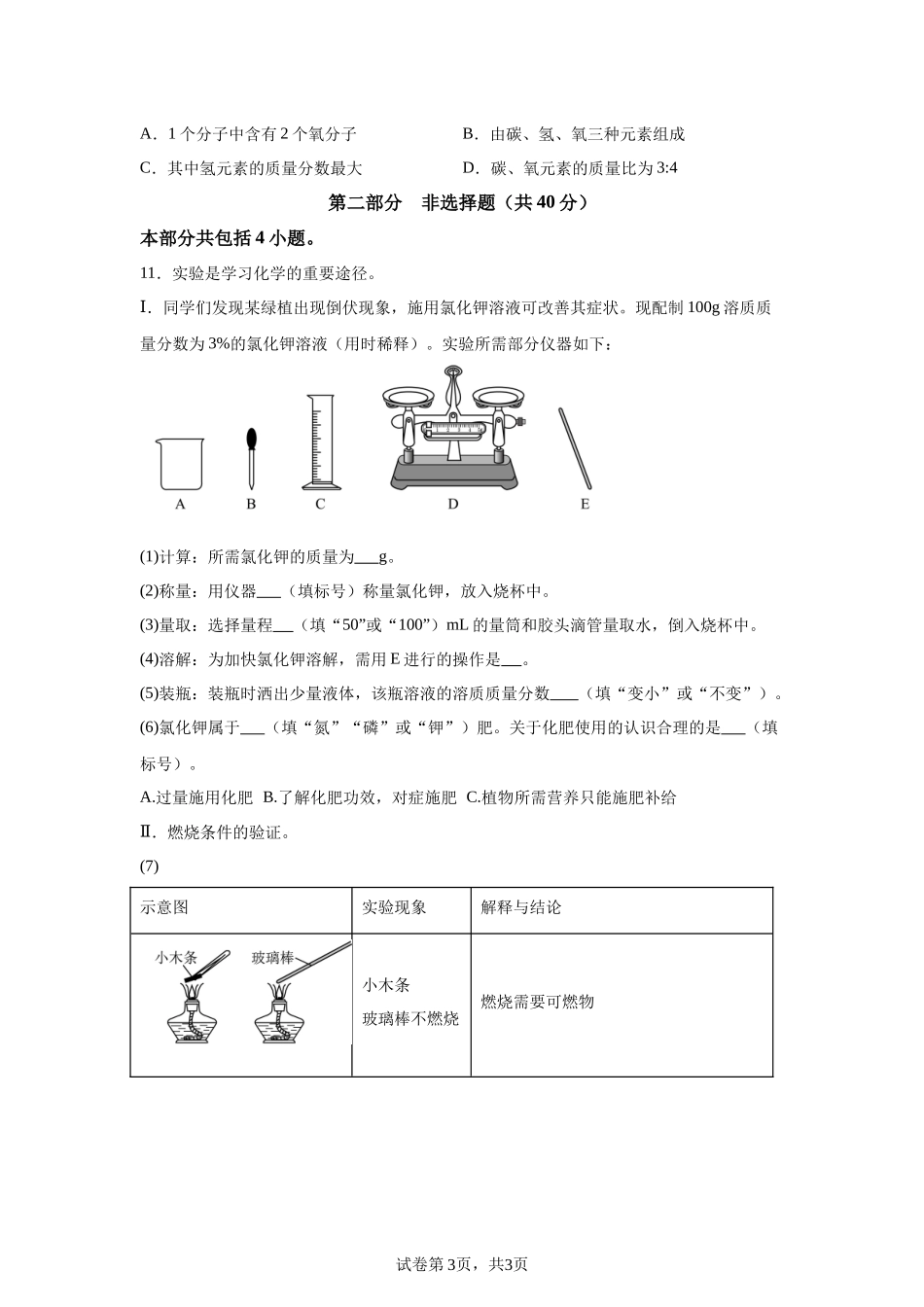 2025年辽宁省中考化学真题-A4答案卷尾.docx_第3页