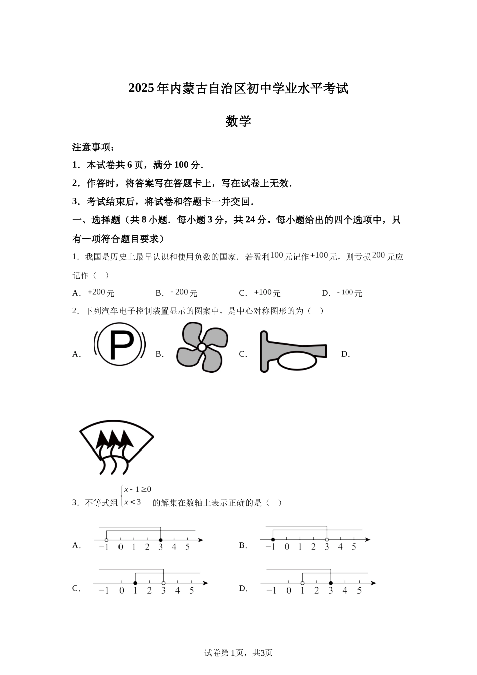 2025年内蒙古自治区中考数学真题-A4答案卷尾.docx_第1页