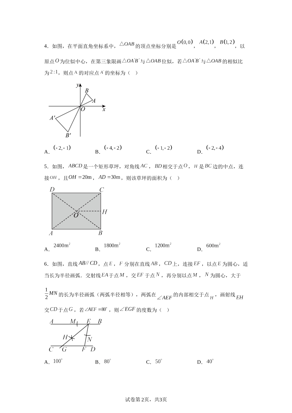 2025年内蒙古自治区中考数学真题-A4答案卷尾.docx_第2页