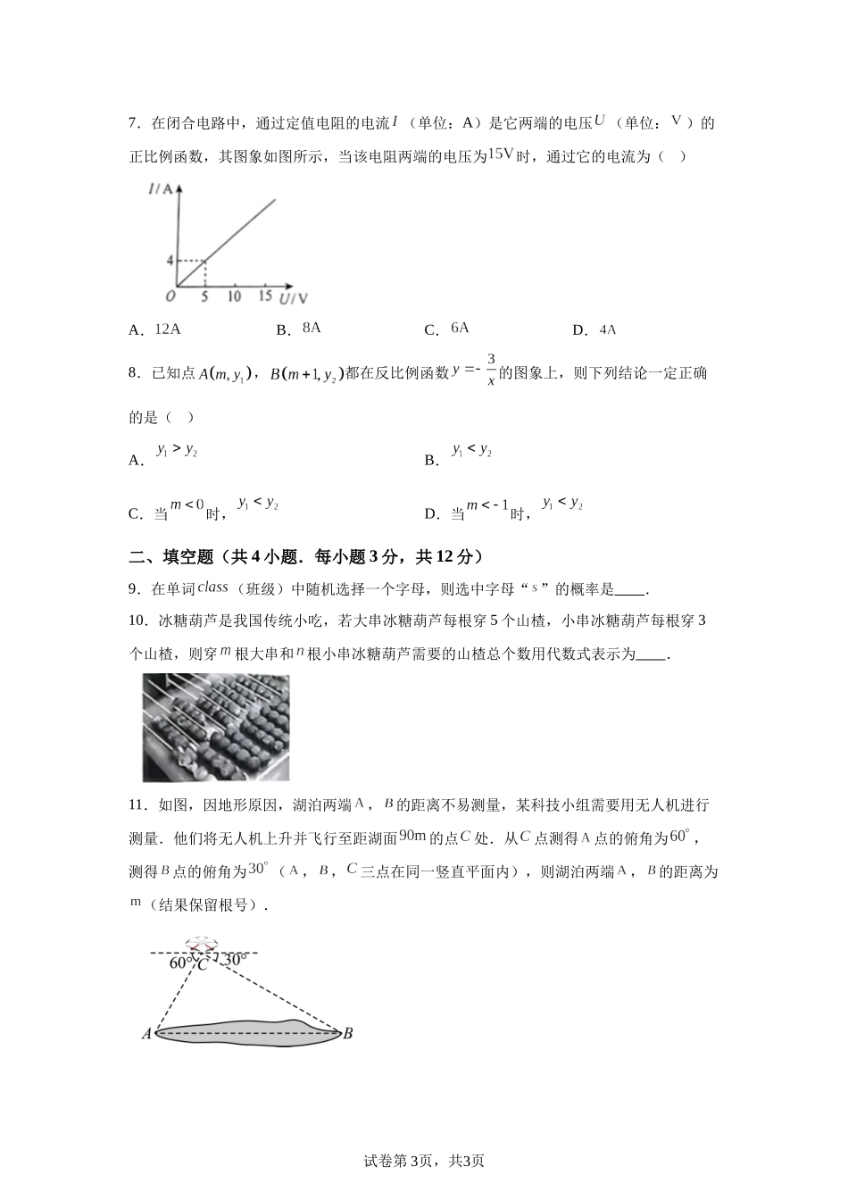 2025年内蒙古自治区中考数学真题-A4答案卷尾.docx_第3页