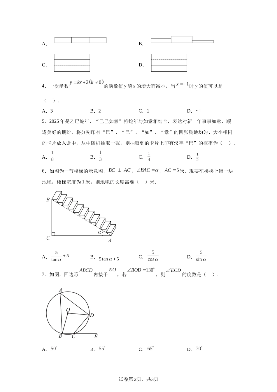 2025年山东省东营市中考数学试题.docx_第2页