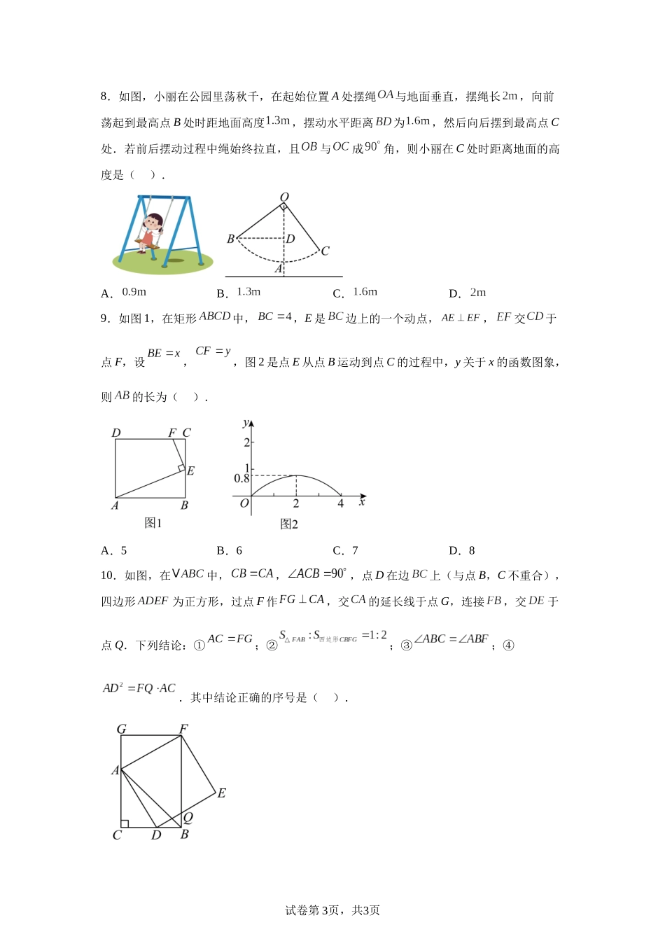2025年山东省东营市中考数学试题.docx_第3页