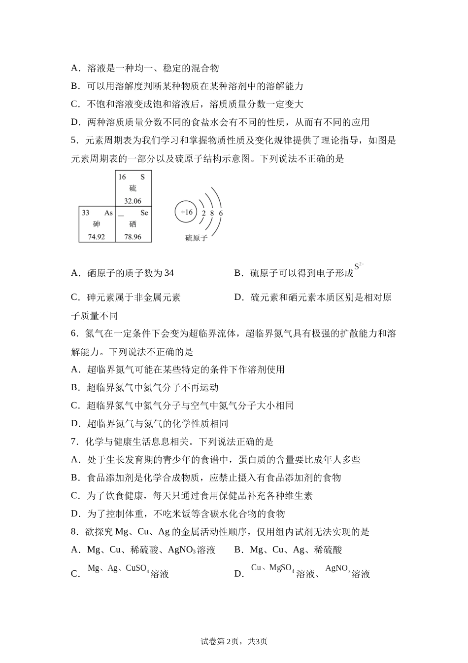 2025年山东省威海市中考化学真题.docx_第2页