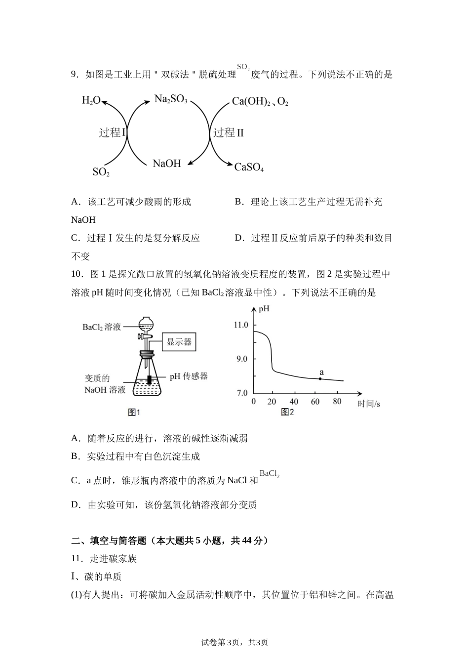 2025年山东省威海市中考化学真题.docx_第3页