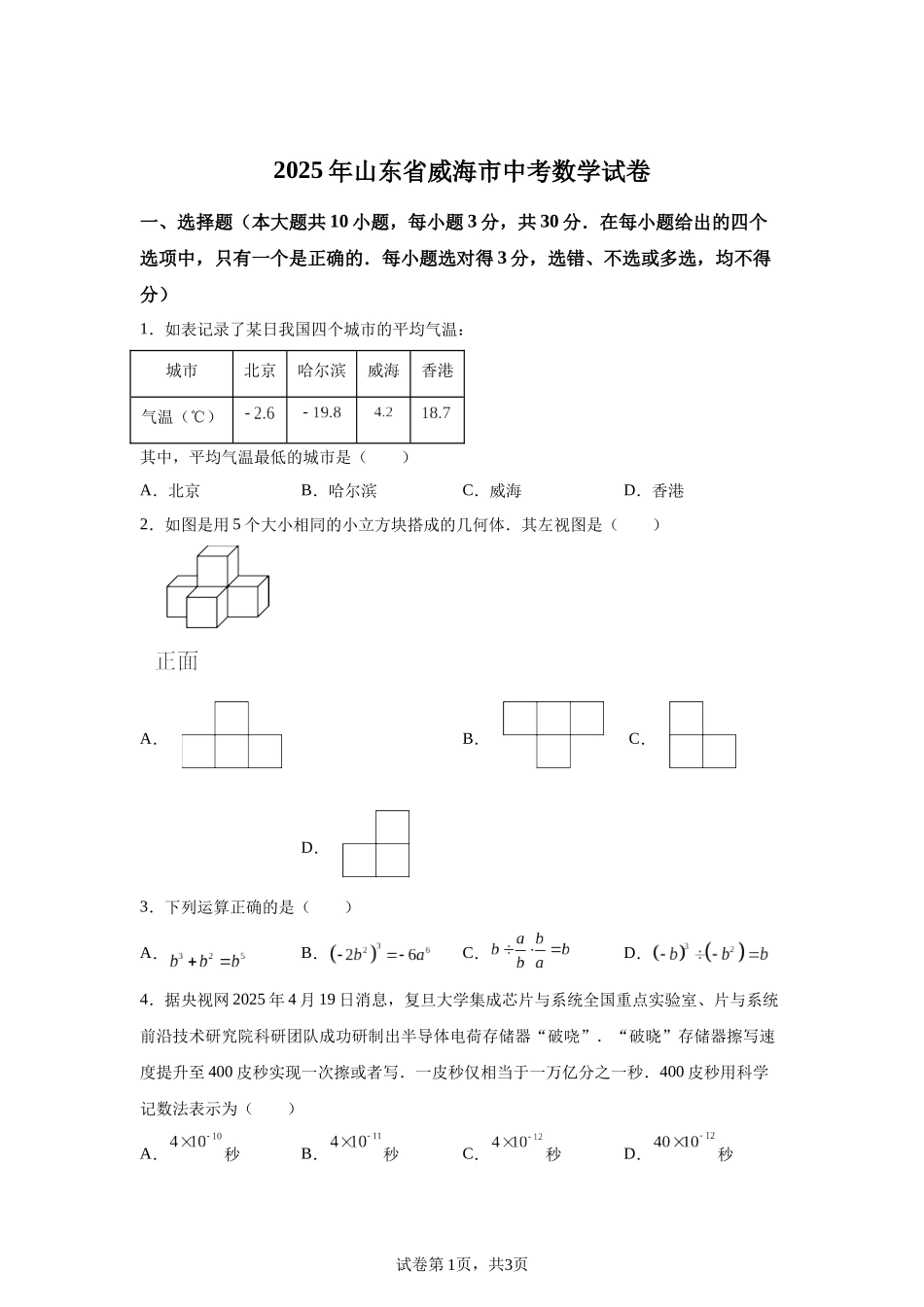 2025年山东省威海市中考数学真题.docx_第1页