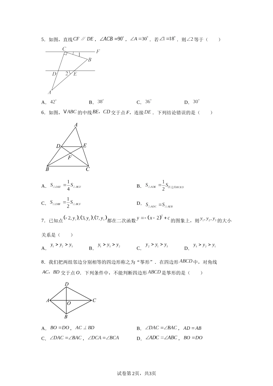 2025年山东省威海市中考数学真题.docx_第2页