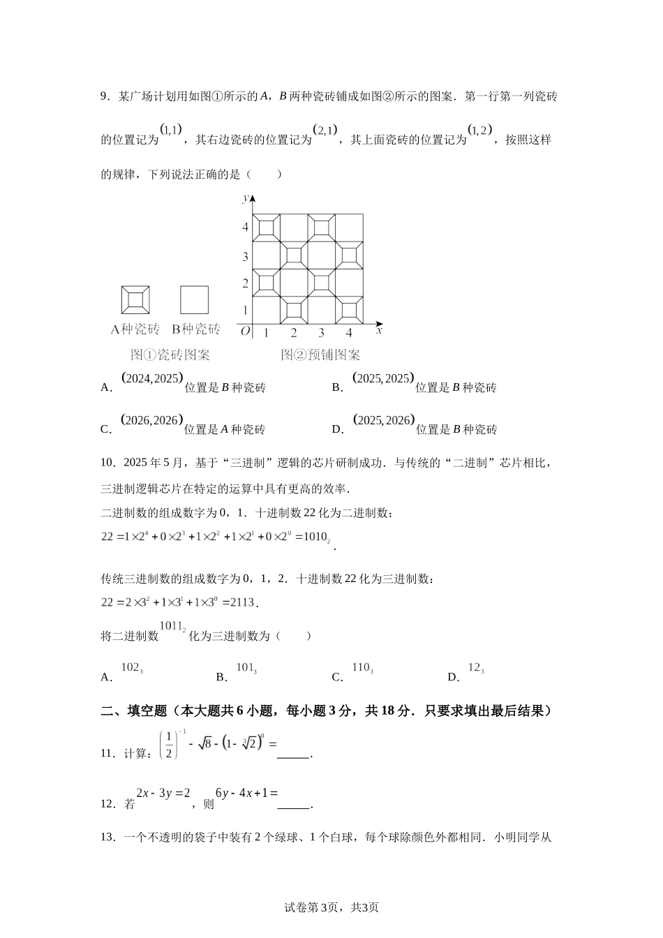 2025年山东省威海市中考数学真题.docx_第3页