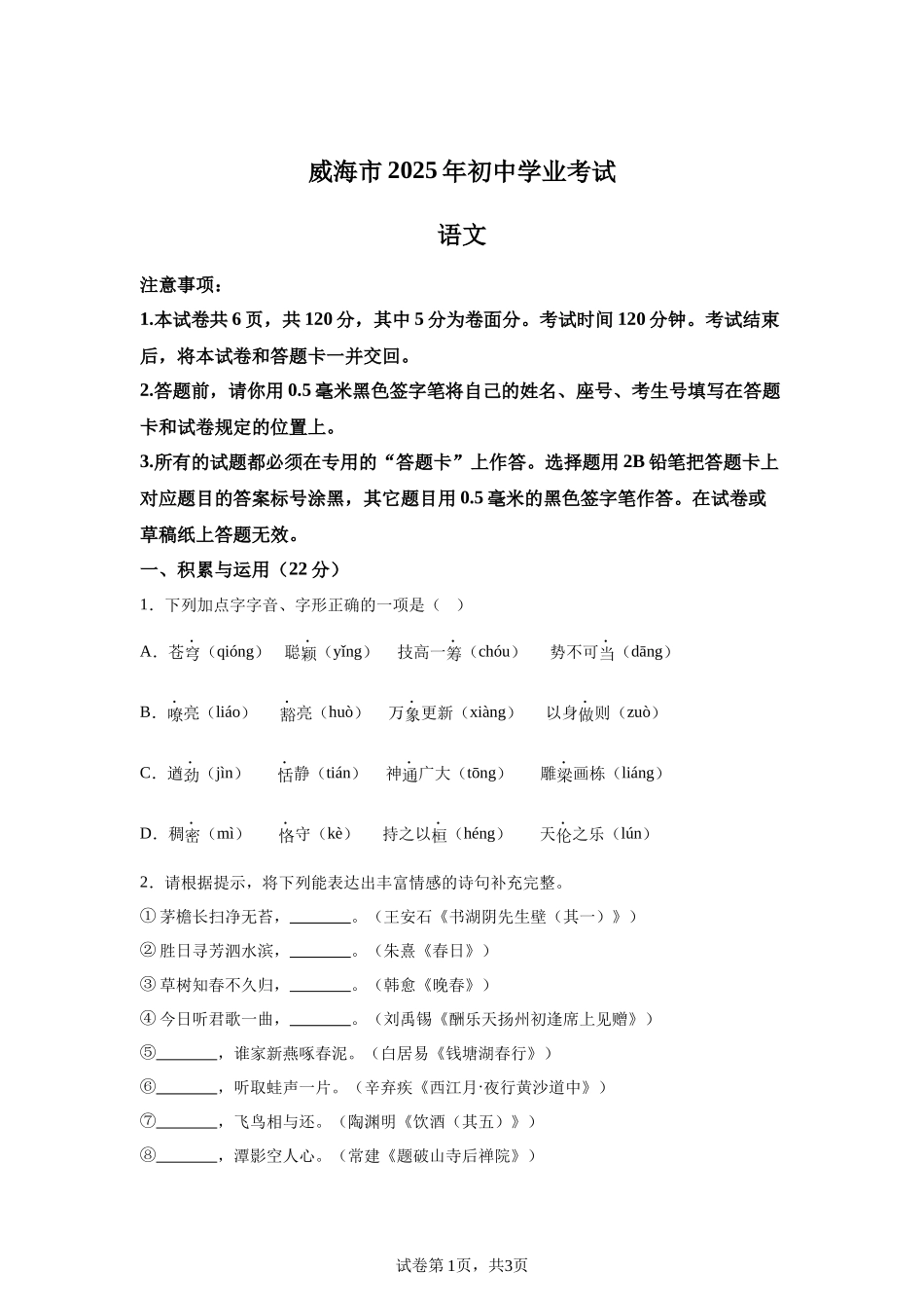 2025年山东省威海市中考语文真题-A4答案卷尾.docx_第1页