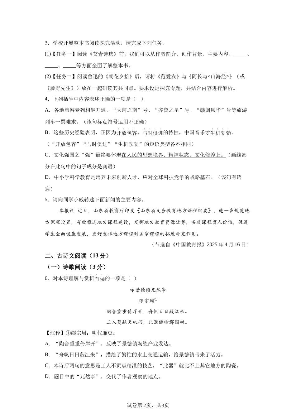 2025年山东省威海市中考语文真题-A4答案卷尾.docx_第2页