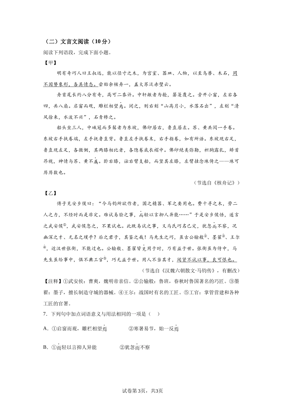 2025年山东省威海市中考语文真题-A4答案卷尾.docx_第3页