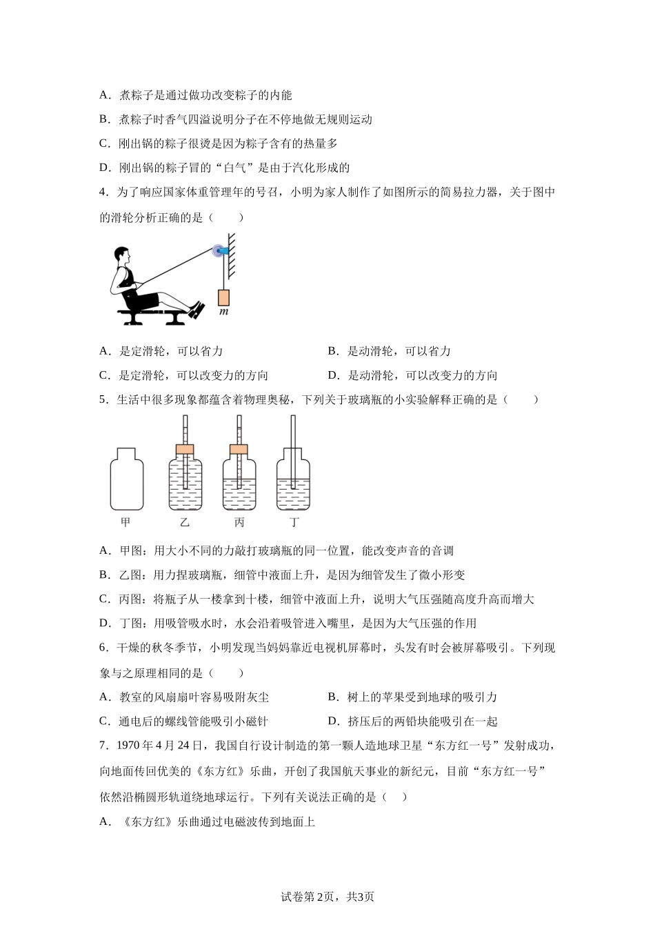 2025年山东省烟台市中考物理试题.docx_第2页