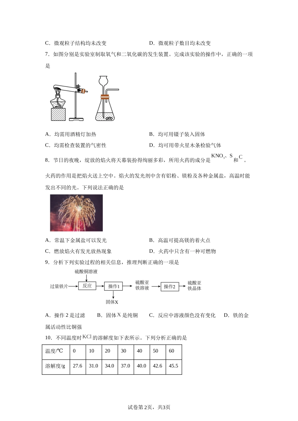 2025年山西省中考化学真题.docx_第2页