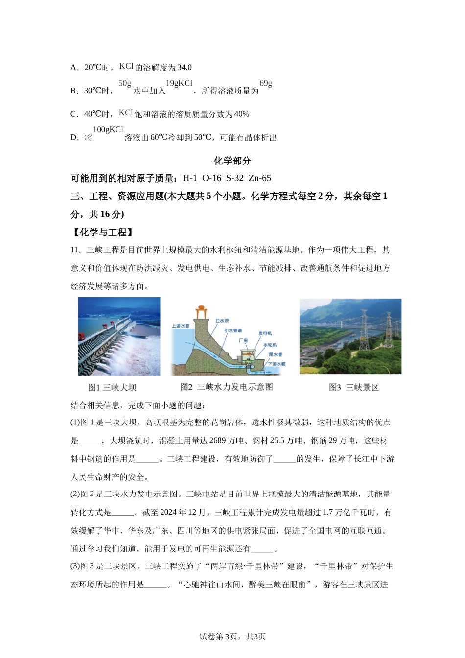 2025年山西省中考化学真题.docx_第3页