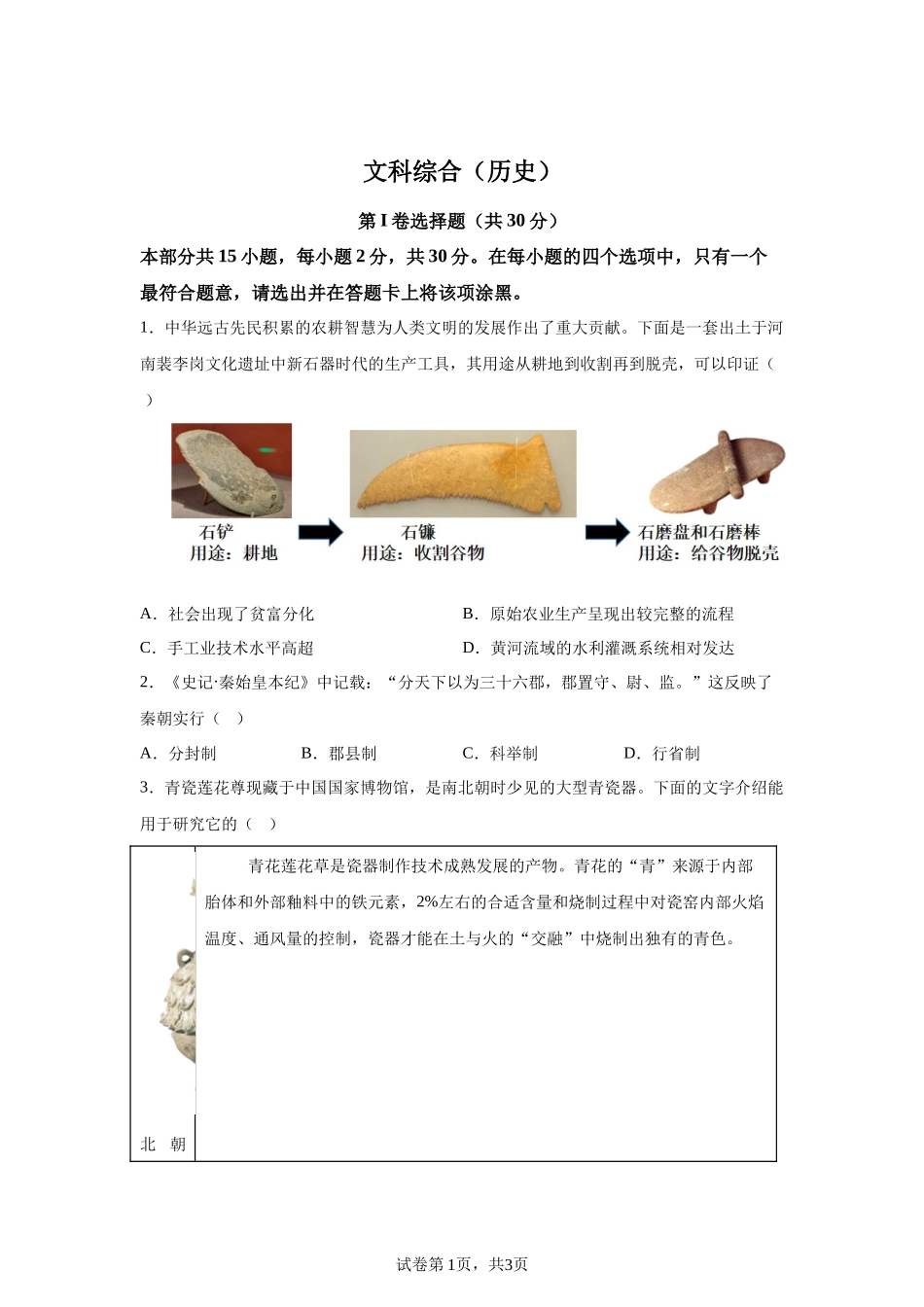 2025年山西省中考历史真题.docx_第1页