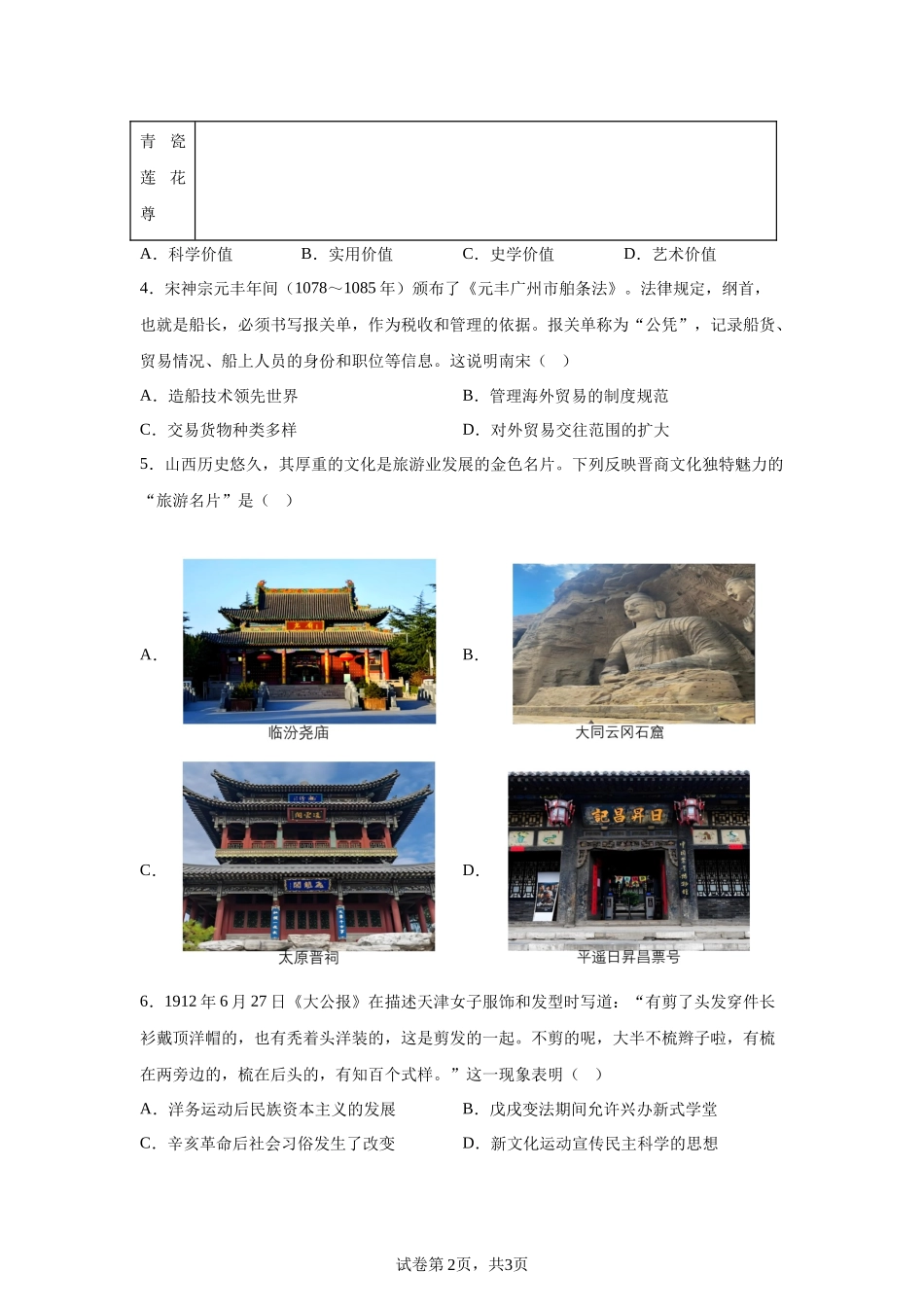 2025年山西省中考历史真题.docx_第2页