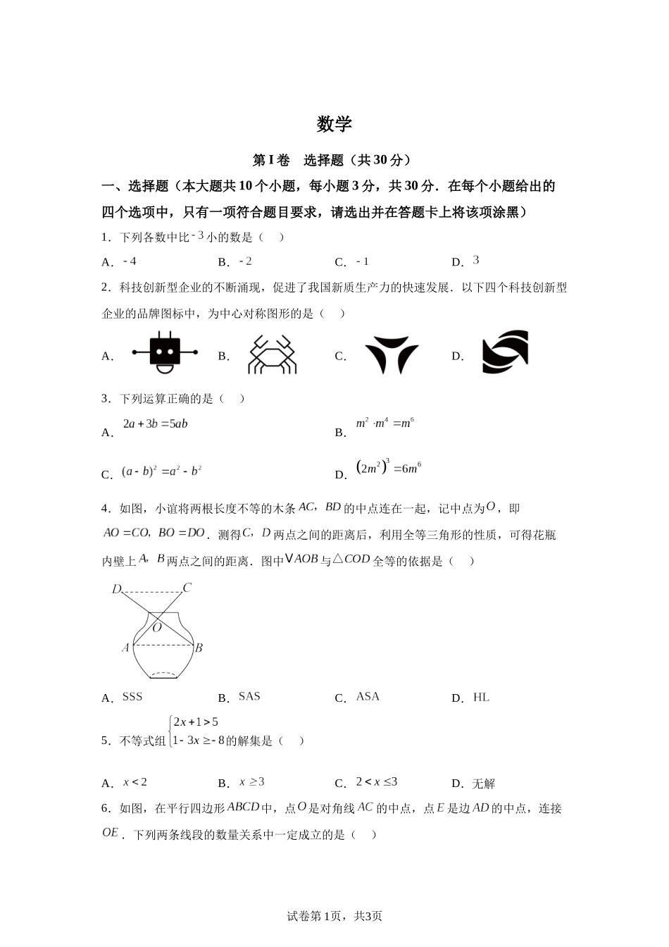 2025年山西省中考数学试题.docx_第1页