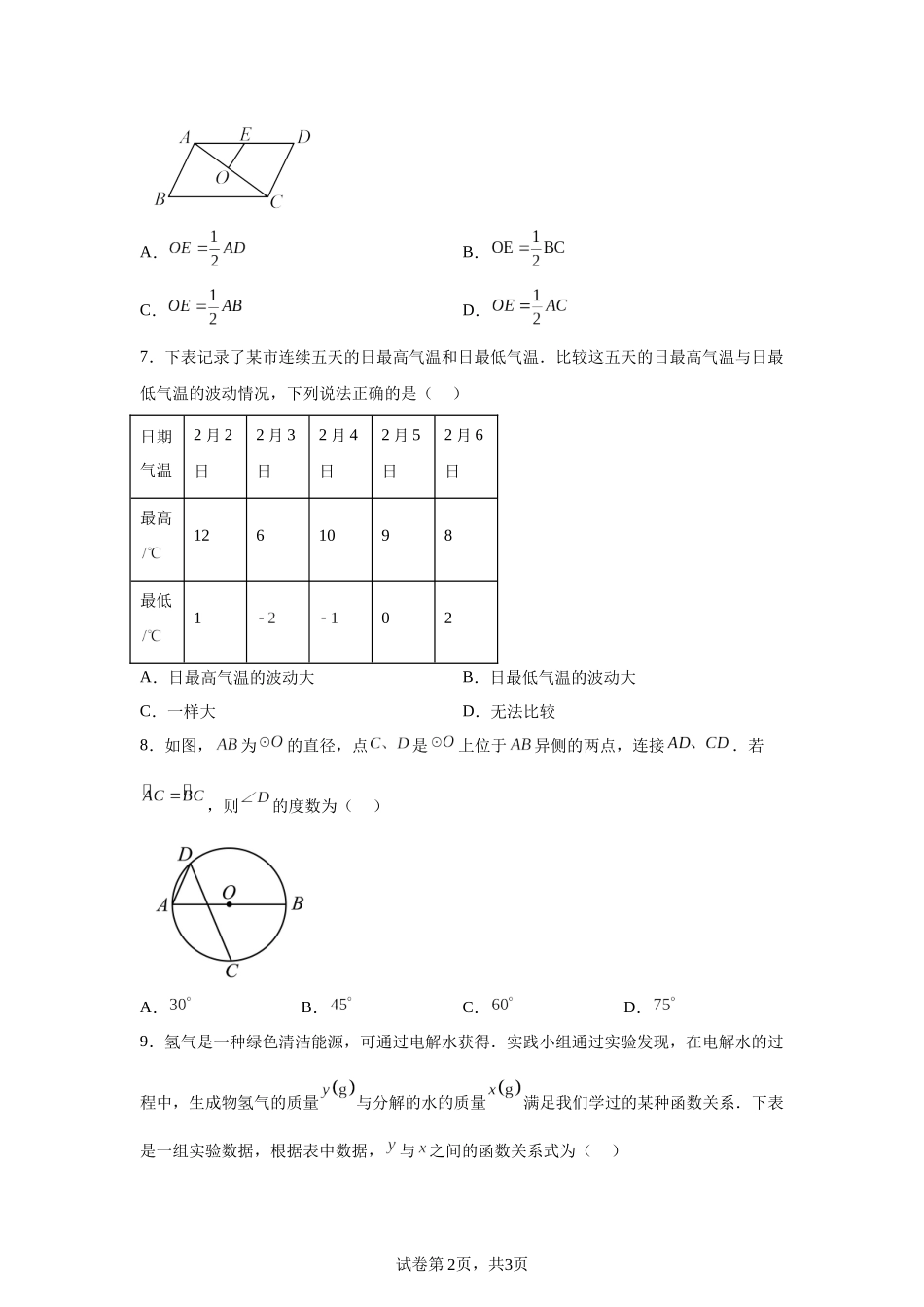 2025年山西省中考数学试题.docx_第2页