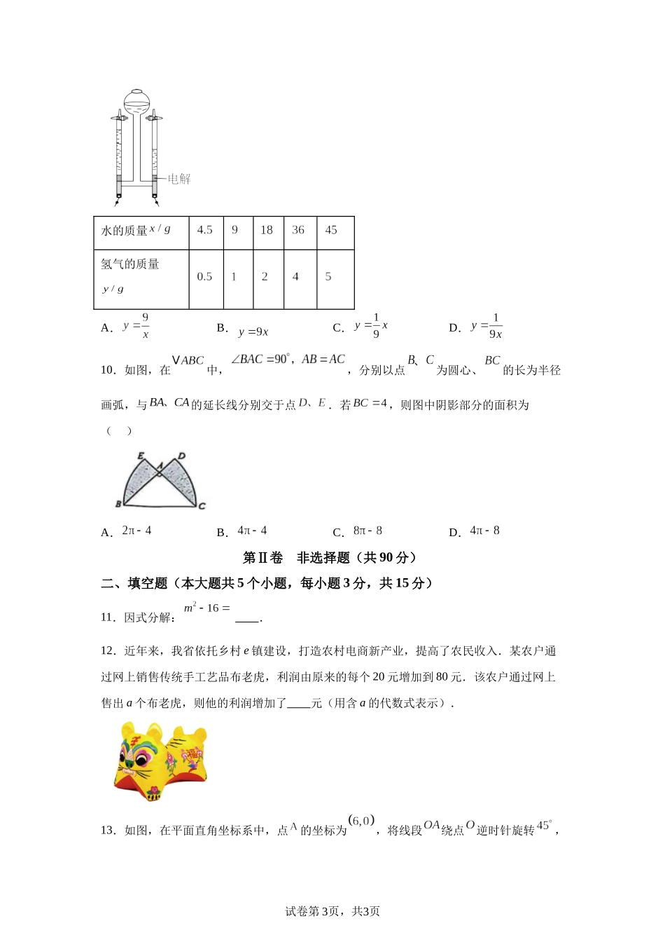2025年山西省中考数学试题.docx_第3页