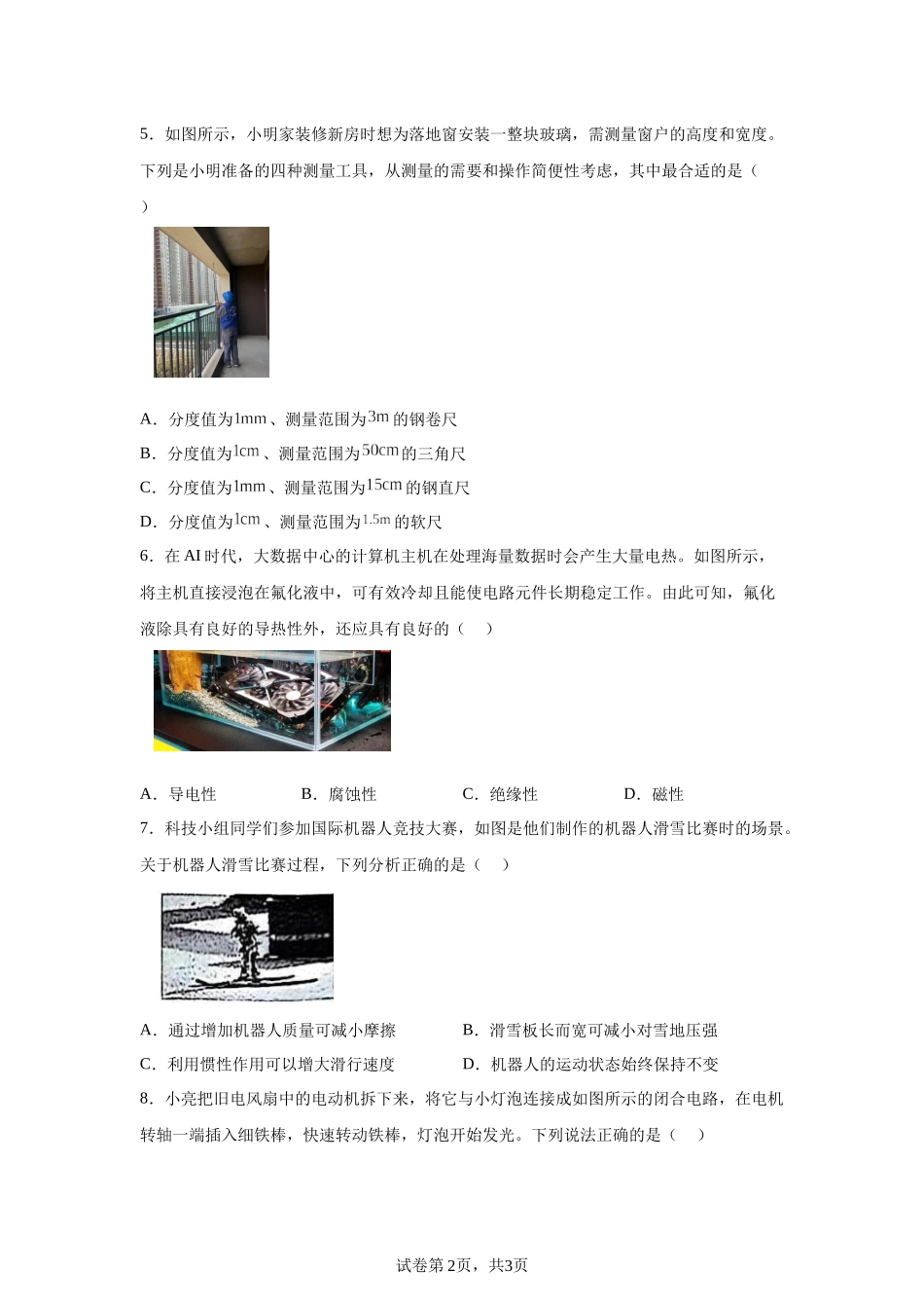 2025年山西省中考物理真题.docx_第2页