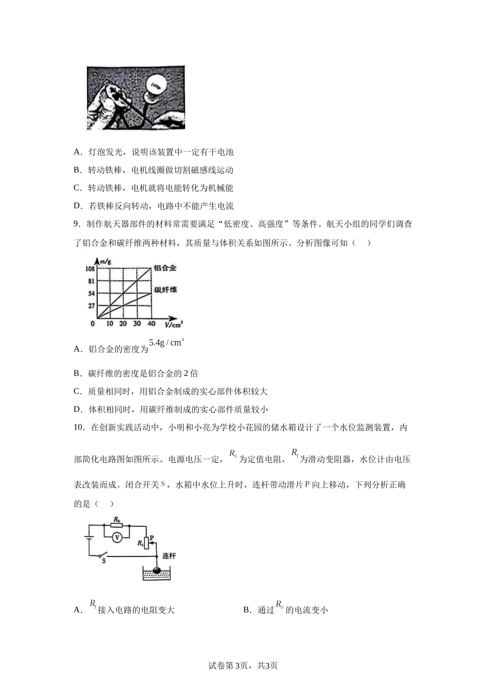 2025年山西省中考物理真题.docx_第3页